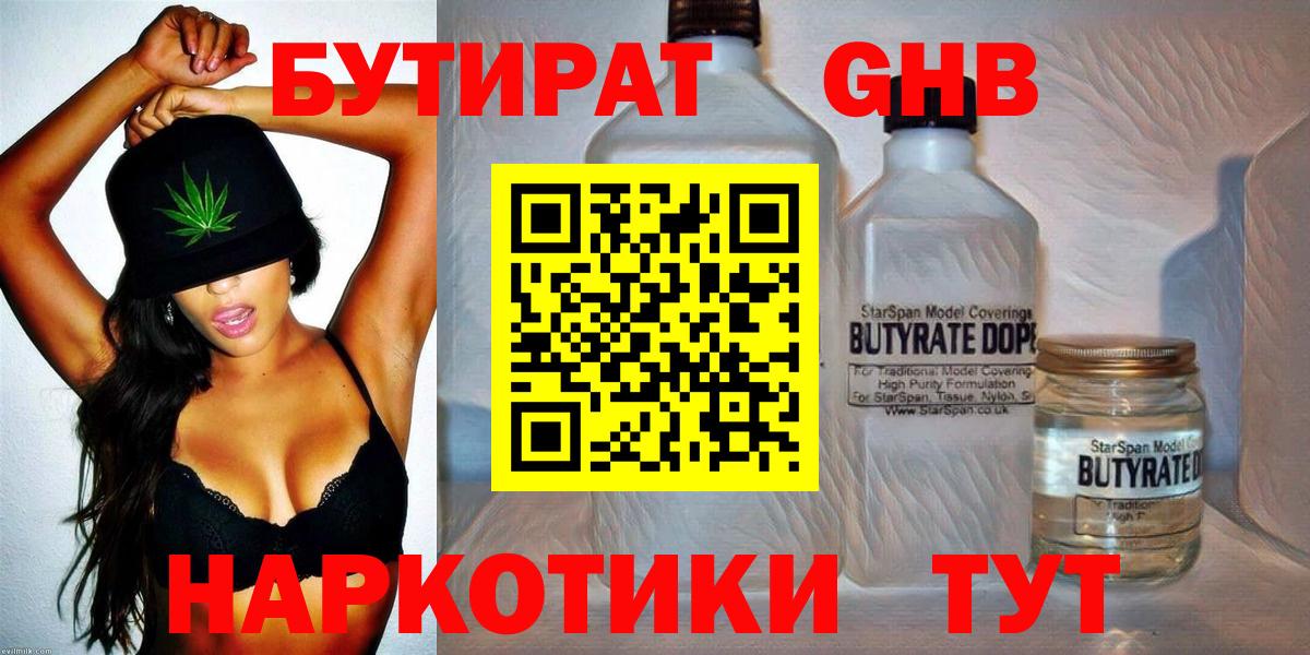 БУТИРАТ бутандиол Партизанск