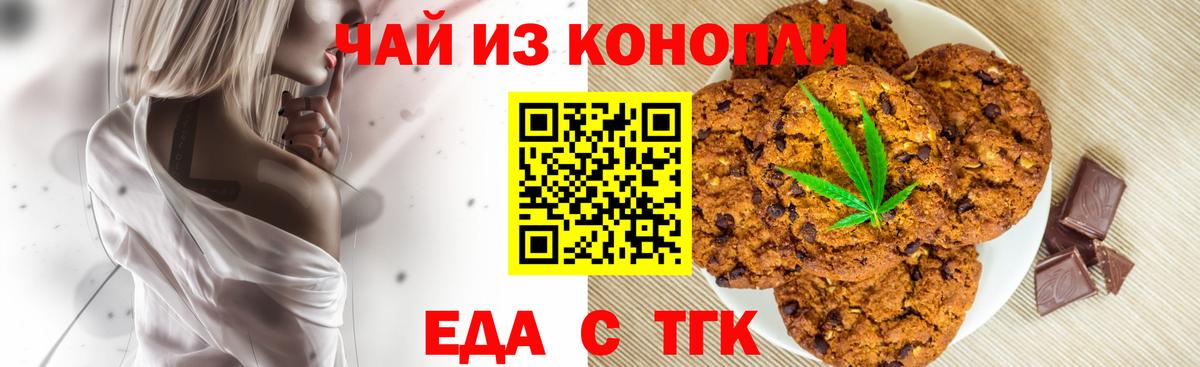 Еда ТГК марихуана  Вход с VPN  Партизанск 