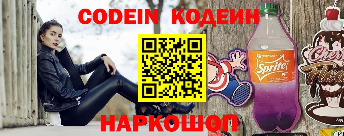 Codein Purple Drank  Кодеин Purple Drank  Партизанск  Вход с VPN 