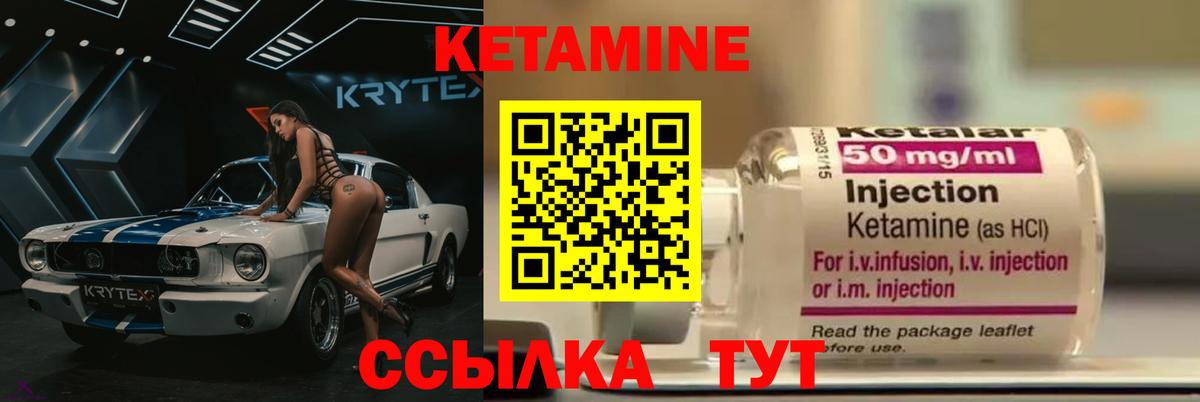 Партизанск  Кетамин ketamine  Вход с VPN 