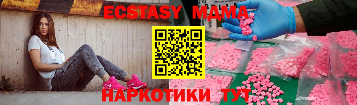 МДМА кристаллы  Вход с VPN  Партизанск 