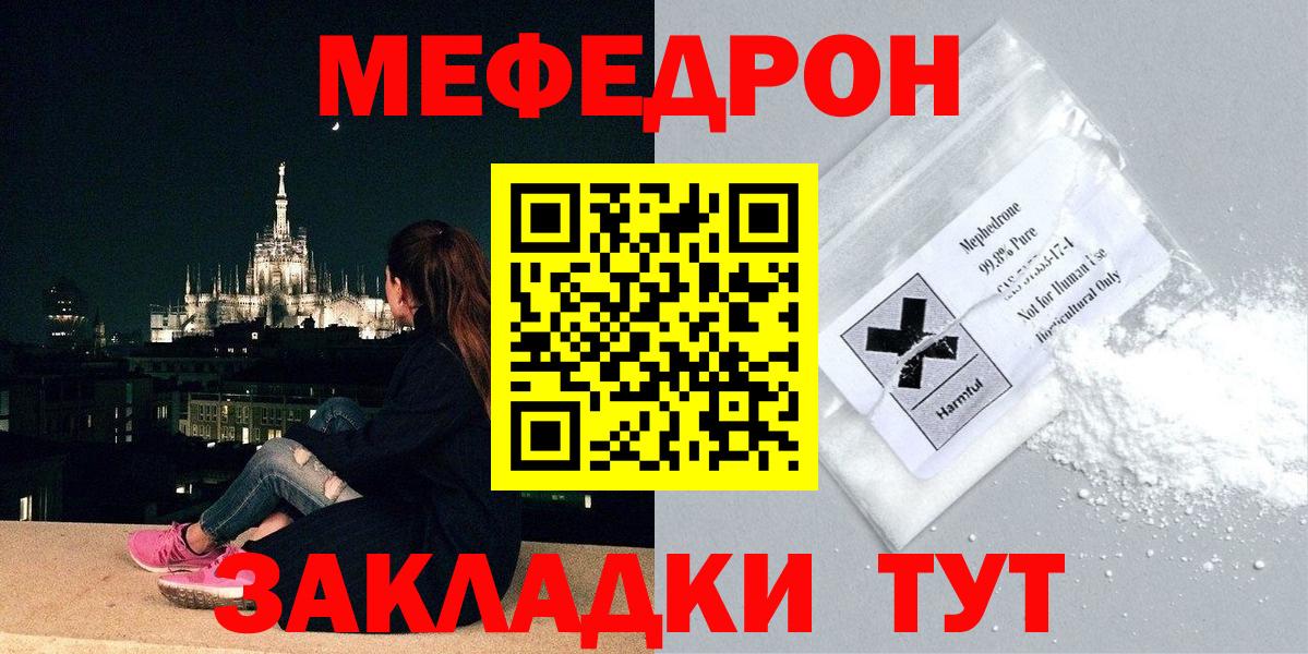 Меф мяу мяу кристаллы Партизанск