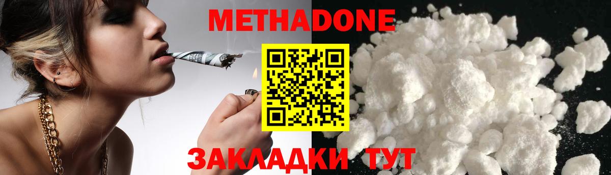 МЕТАДОН methadone Партизанск