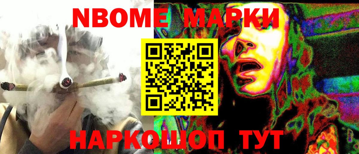 Марки 25I-NBOMe 1,8мг Партизанск